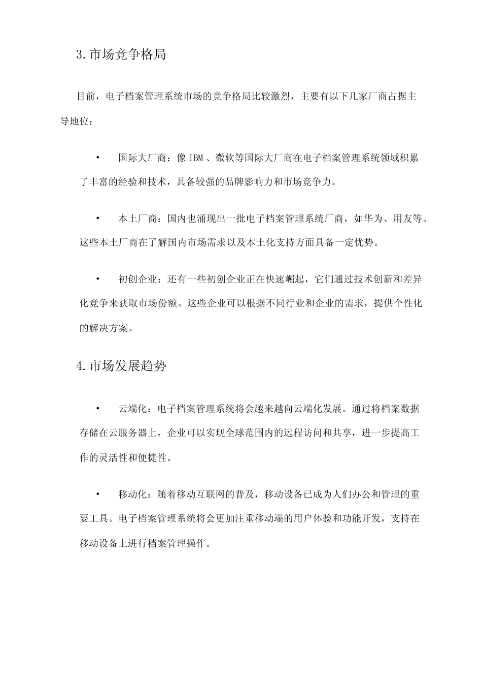2024年电子档案管理系统市场前景分析 _第2页