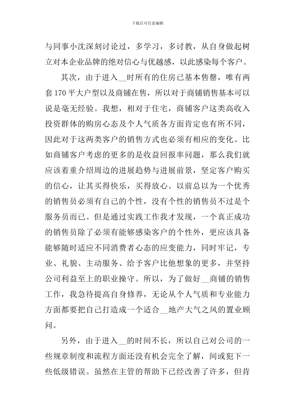 从事房地产行业个人工作心得体会五篇_第2页