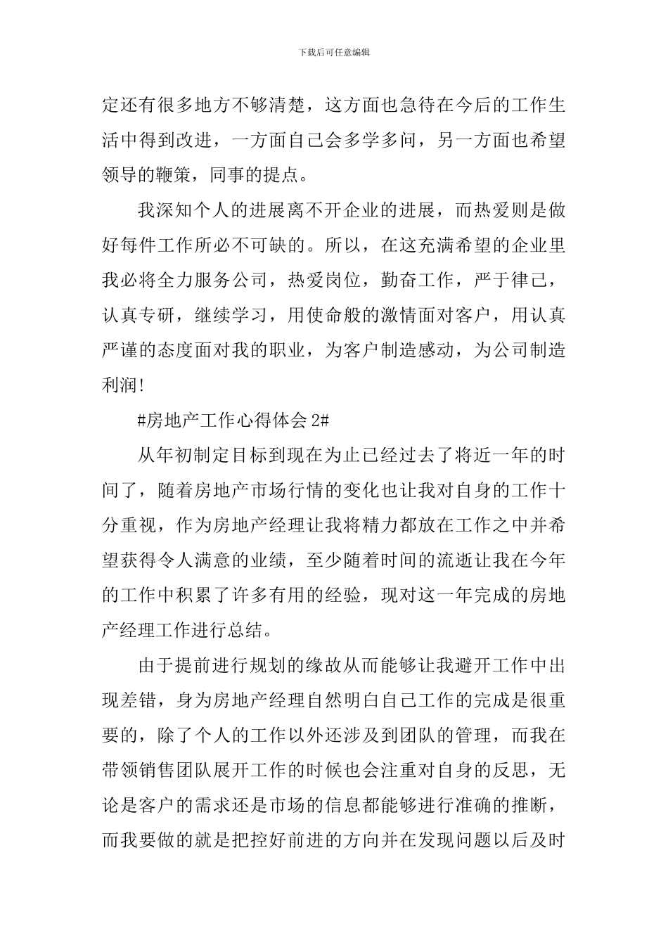 从事房地产行业个人工作心得体会五篇_第3页