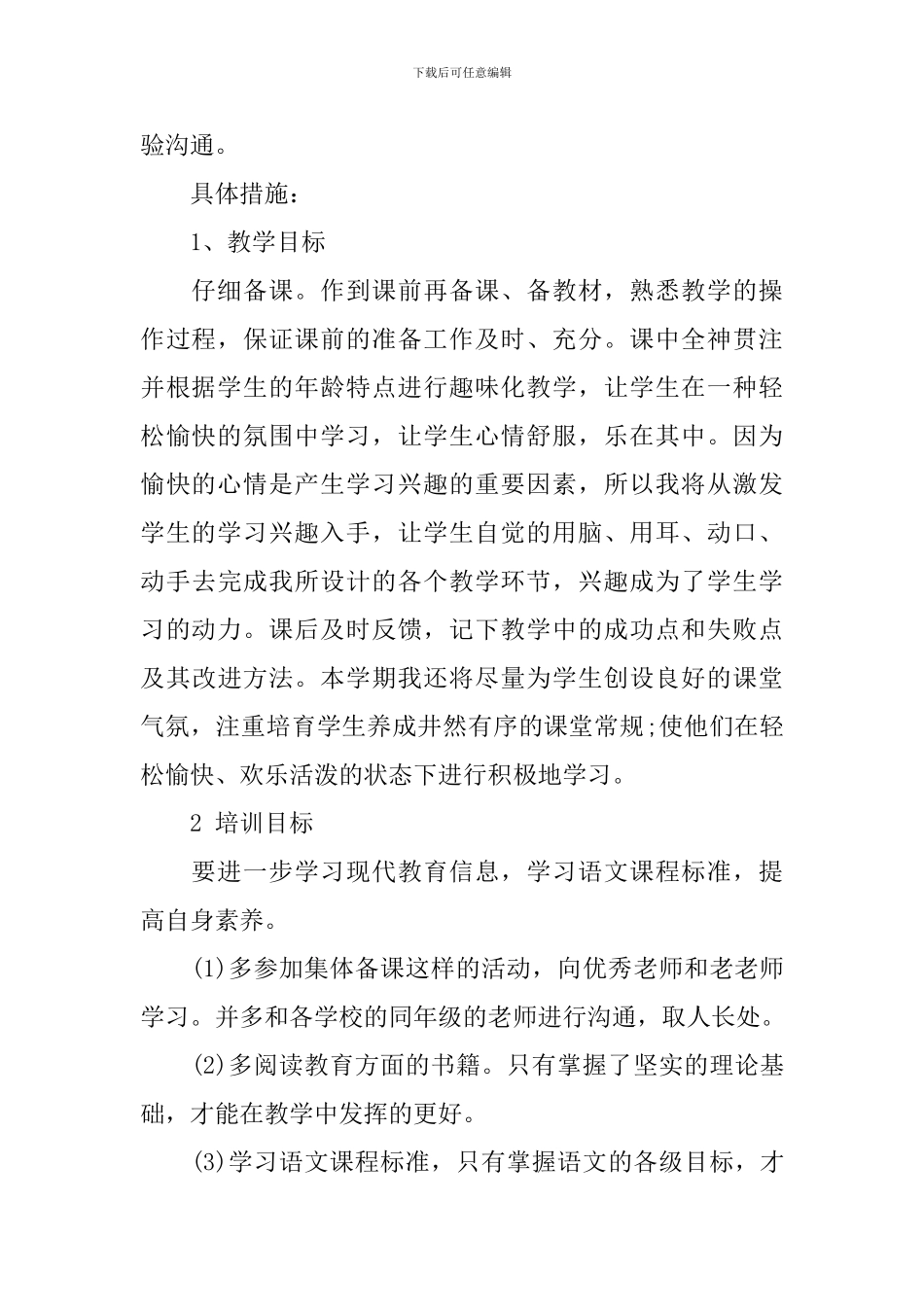 教师2024年专业发展成长规划书_第2页