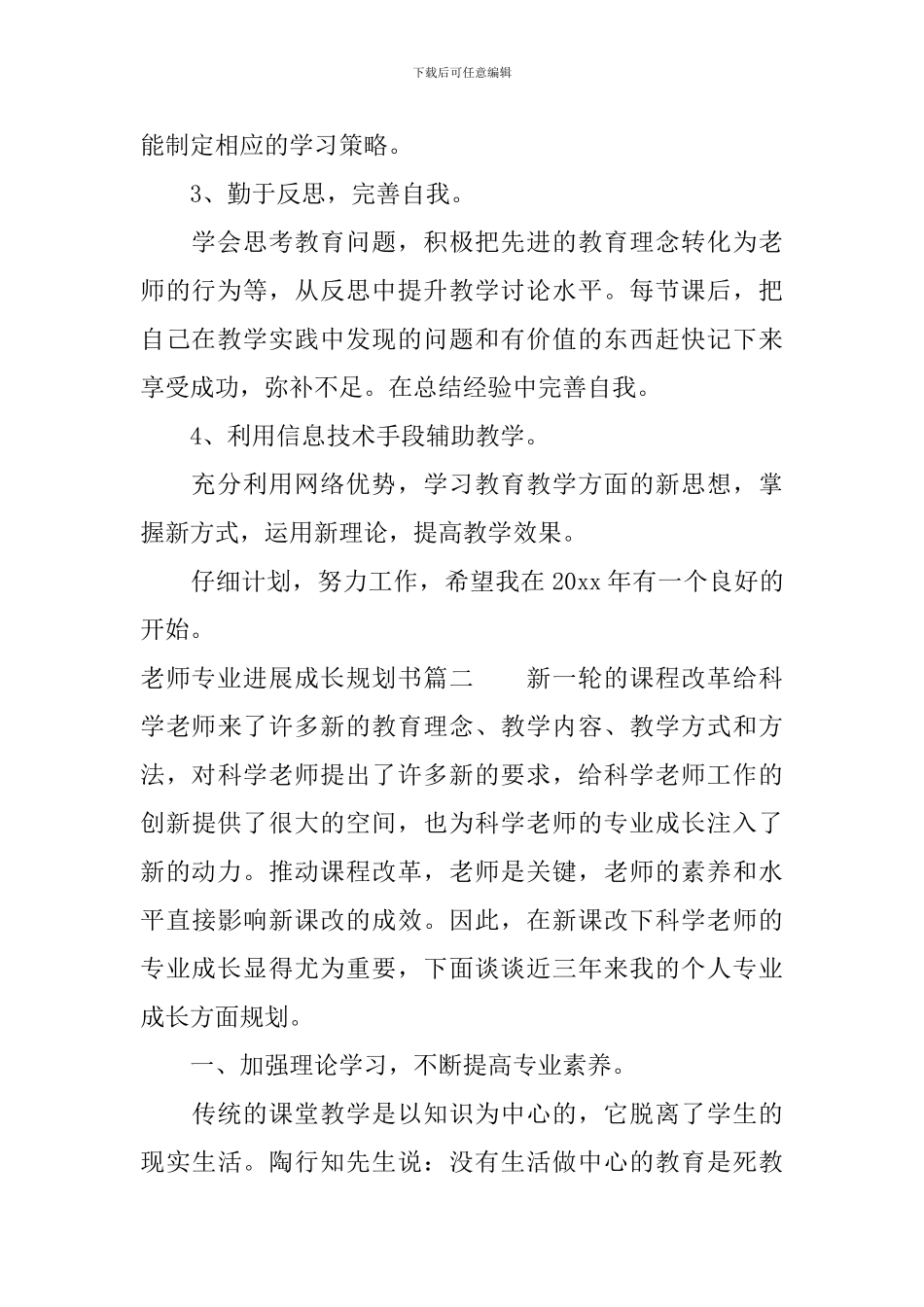 教师2024年专业发展成长规划书_第3页