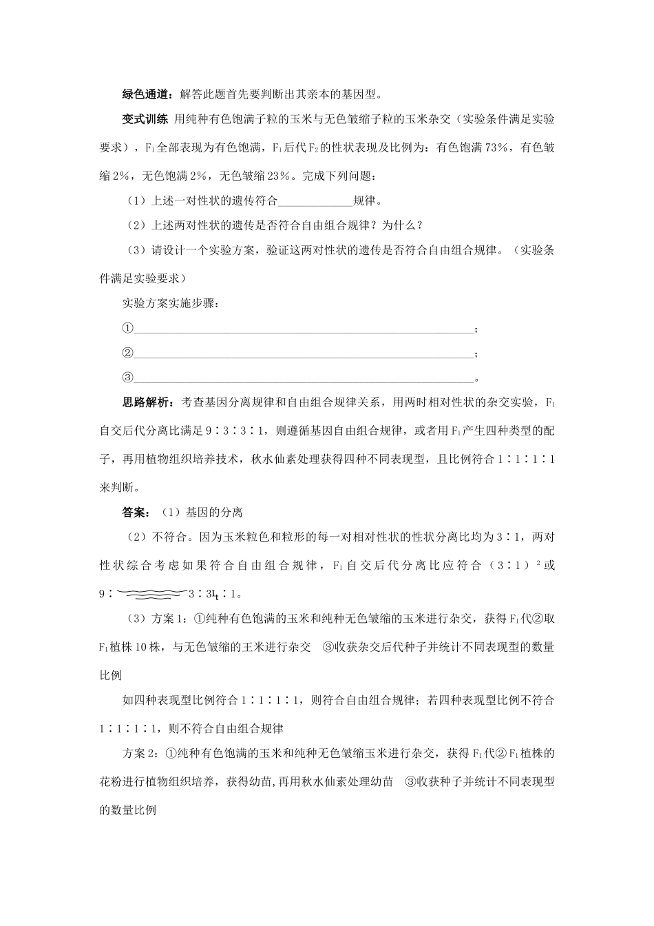 高中生物 例题与探究 第二单元 第二章 第二节 自由组合规律在实践中的应用学案（含解析）中图版必修2-中图版高中必修2生物学案_第3页