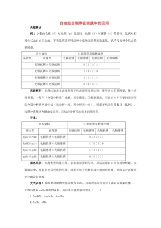 高中生物 例题与探究 第二单元 第二章 第二节 自由组合规律在实践中的应用学案（含解析）中图版必修2-中图版高中必修2生物学案