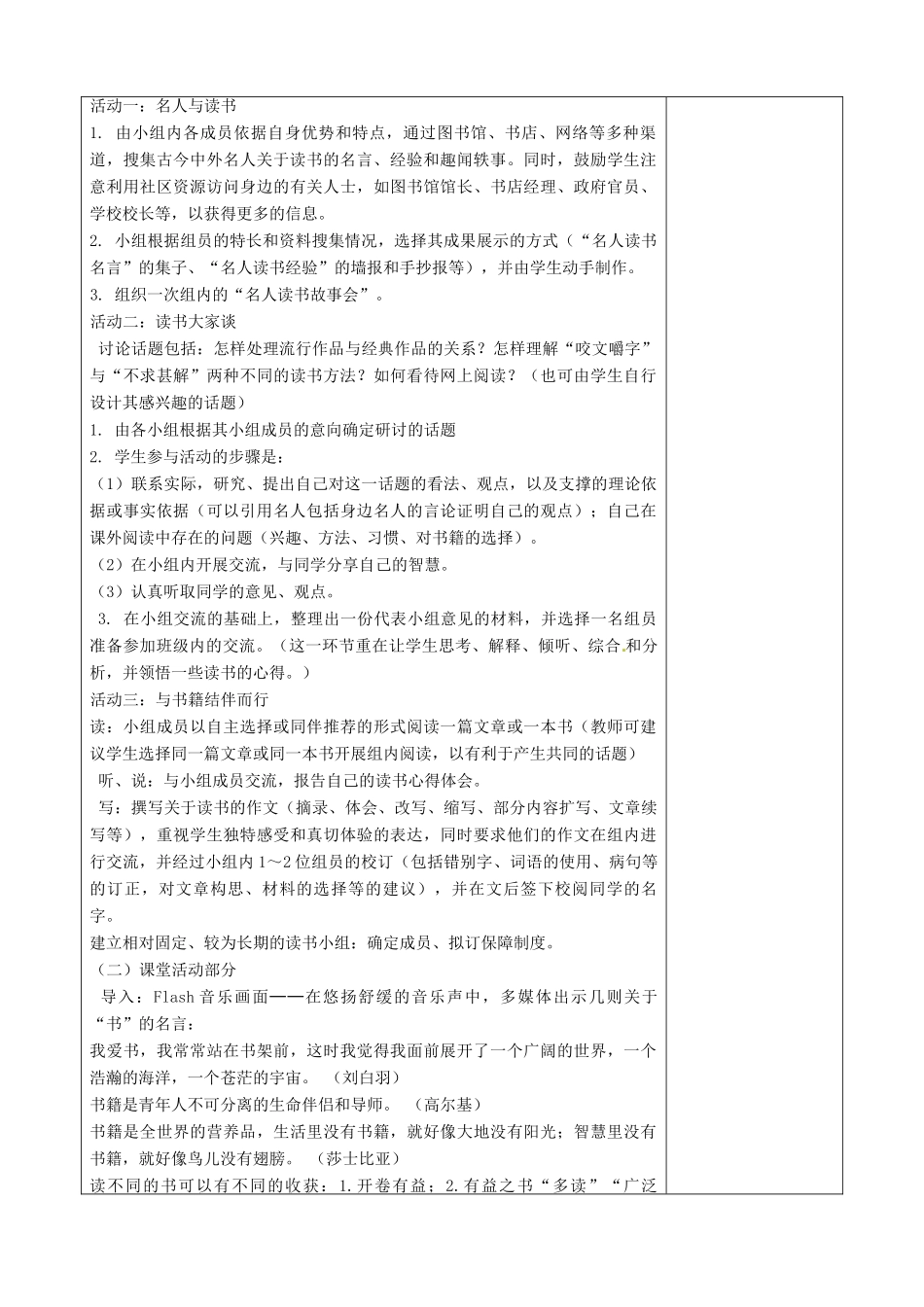 河南省洛阳市下峪镇初级中学九年级语文上册 好读书、读好书教案1 新人教版_第2页