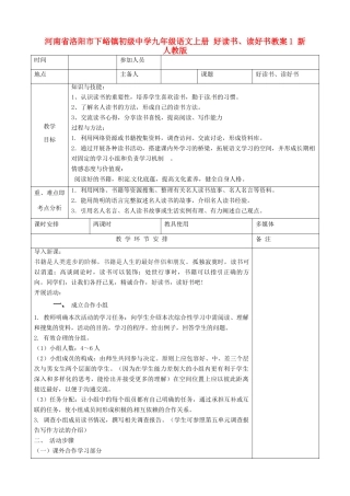 河南省洛阳市下峪镇初级中学九年级语文上册 好读书、读好书教案1 新人教版