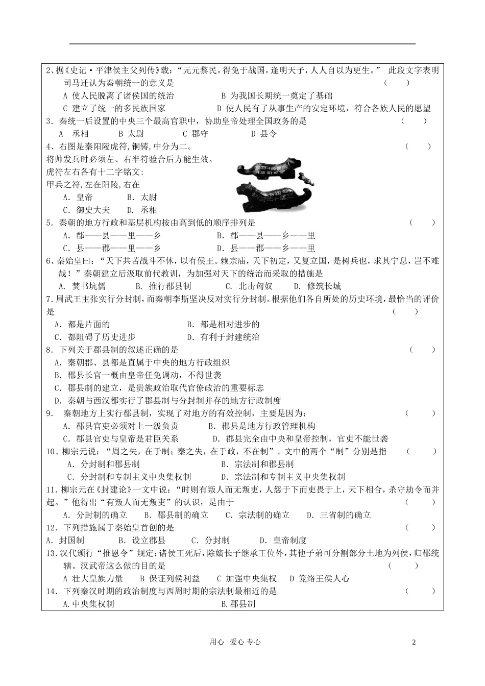 高中历史 《走向“大一统”的秦汉政治》教案5 人民版必修1_第2页