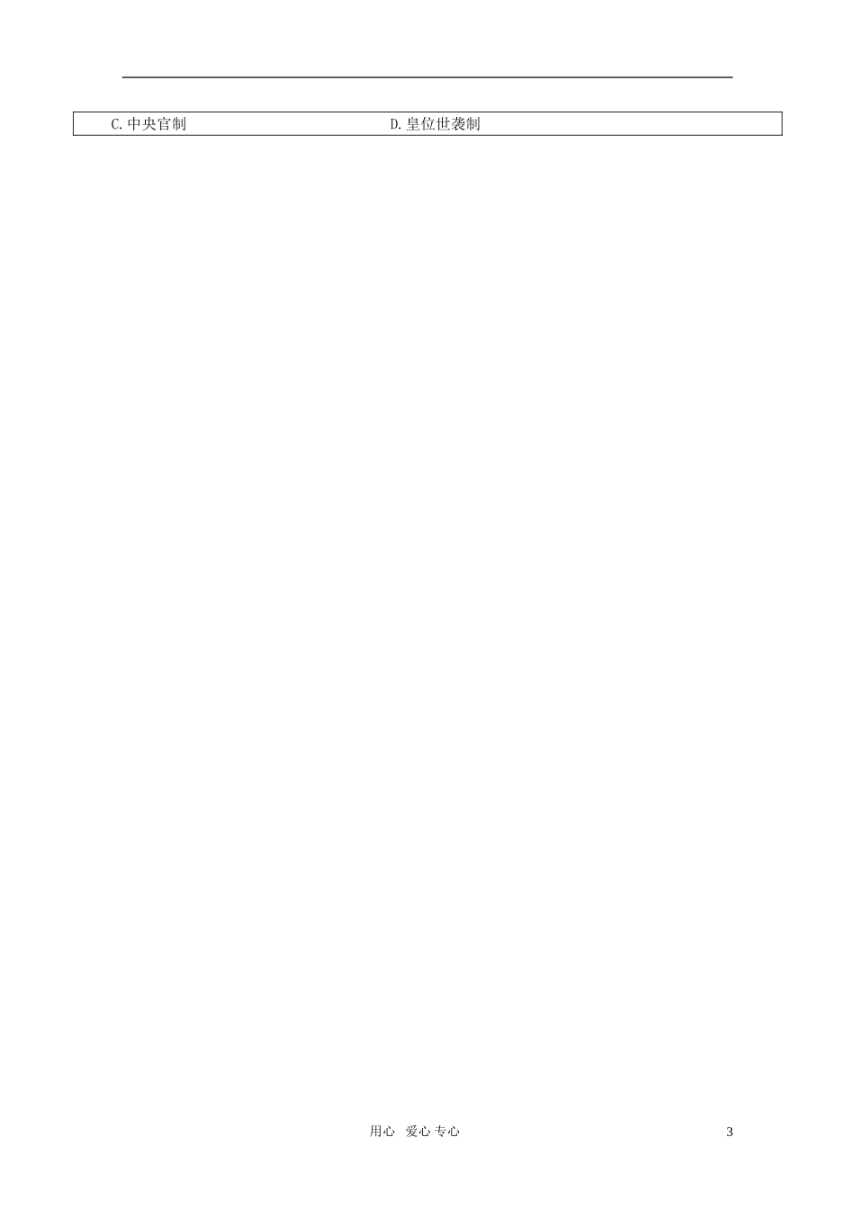 高中历史 《走向“大一统”的秦汉政治》教案5 人民版必修1_第3页