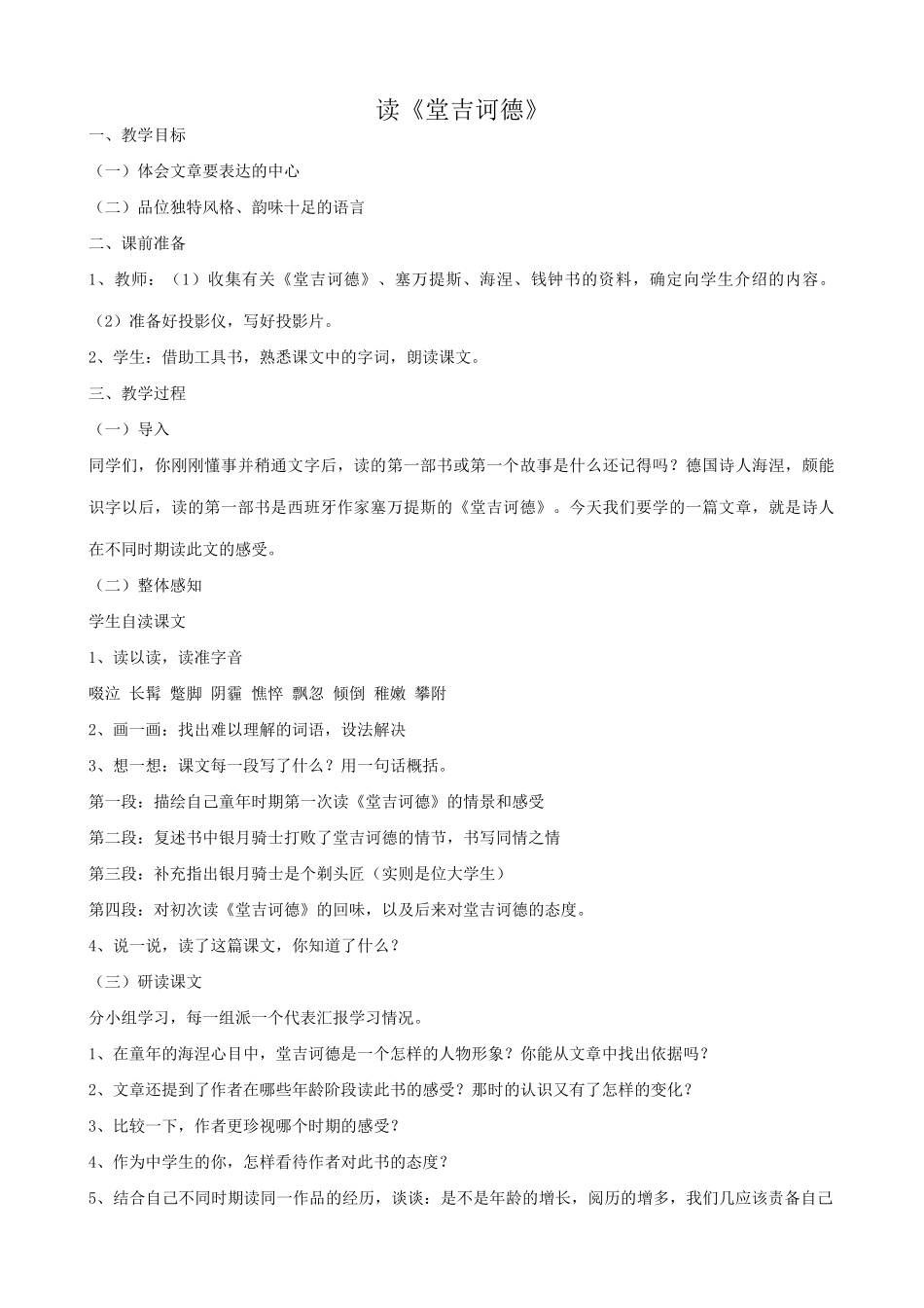 九年级语文下册读《堂吉诃德》(1)_第1页