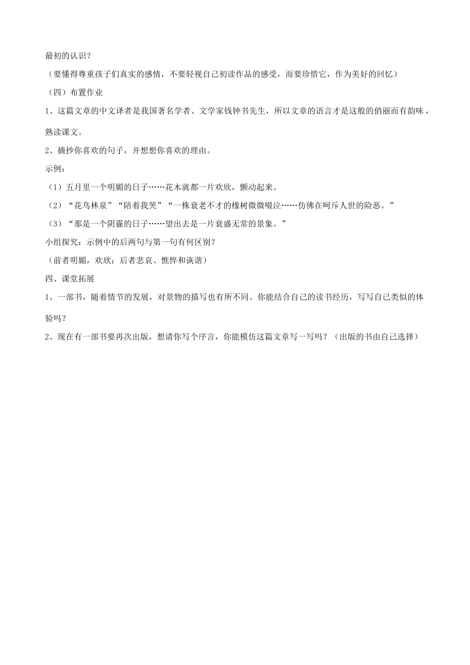 九年级语文下册读《堂吉诃德》(1)_第2页