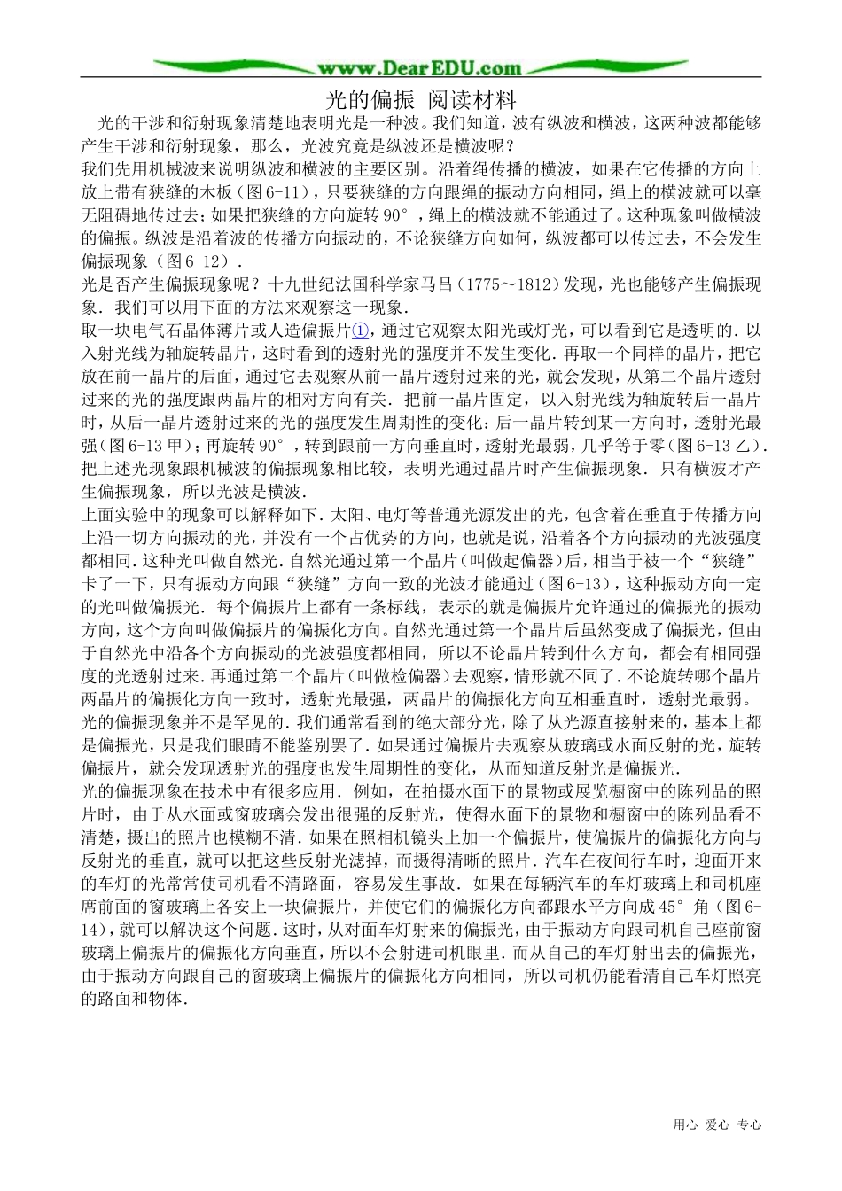 高中物理选修3-4光的偏振 阅读材料_第1页