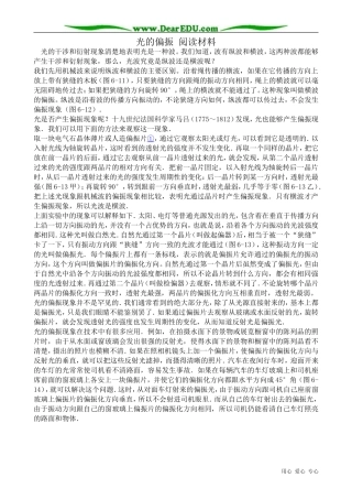 高中物理选修3-4光的偏振 阅读材料