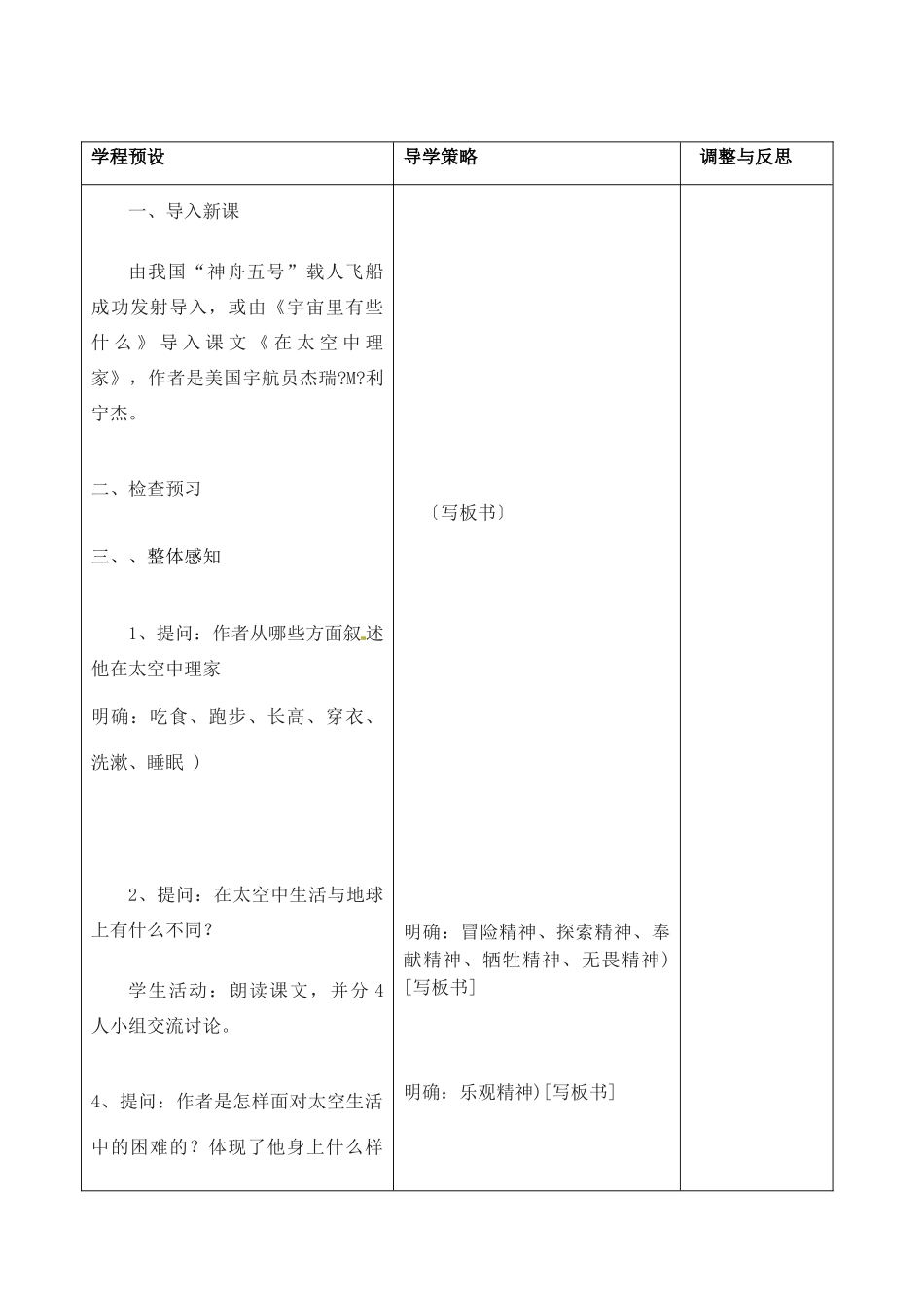 江苏省海门市城北初级中学八年级语文上册《在太空中理家》教案 新人教版_第2页