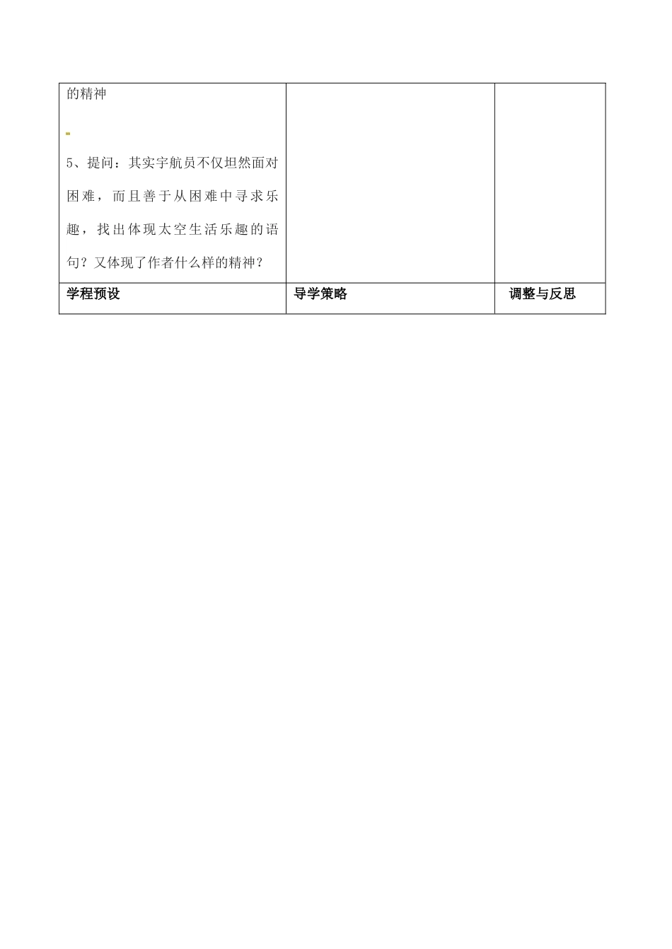 江苏省海门市城北初级中学八年级语文上册《在太空中理家》教案 新人教版_第3页
