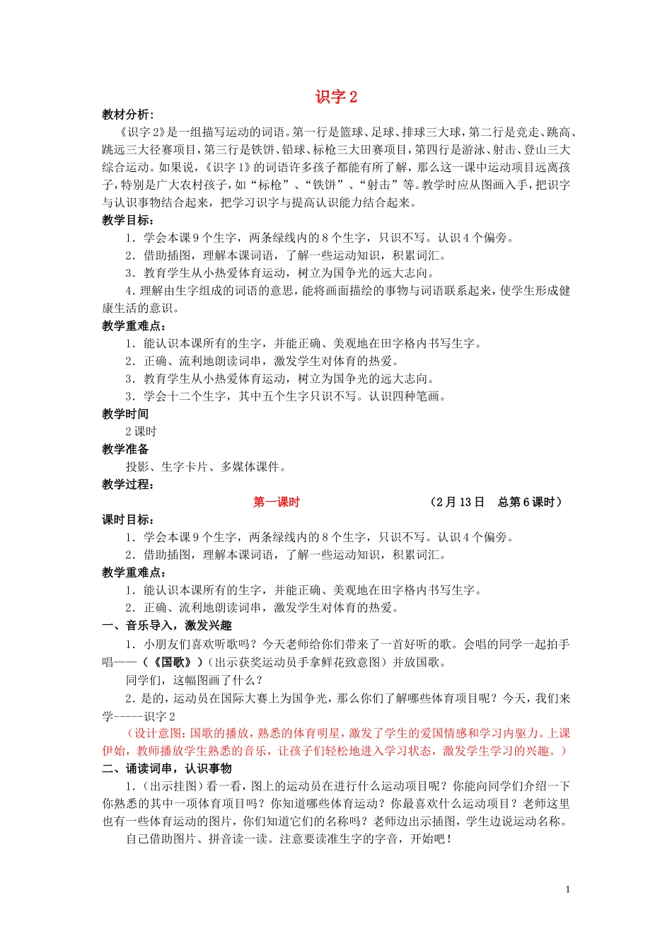 一年级语文下册《识字2》教案3 苏教版_第1页