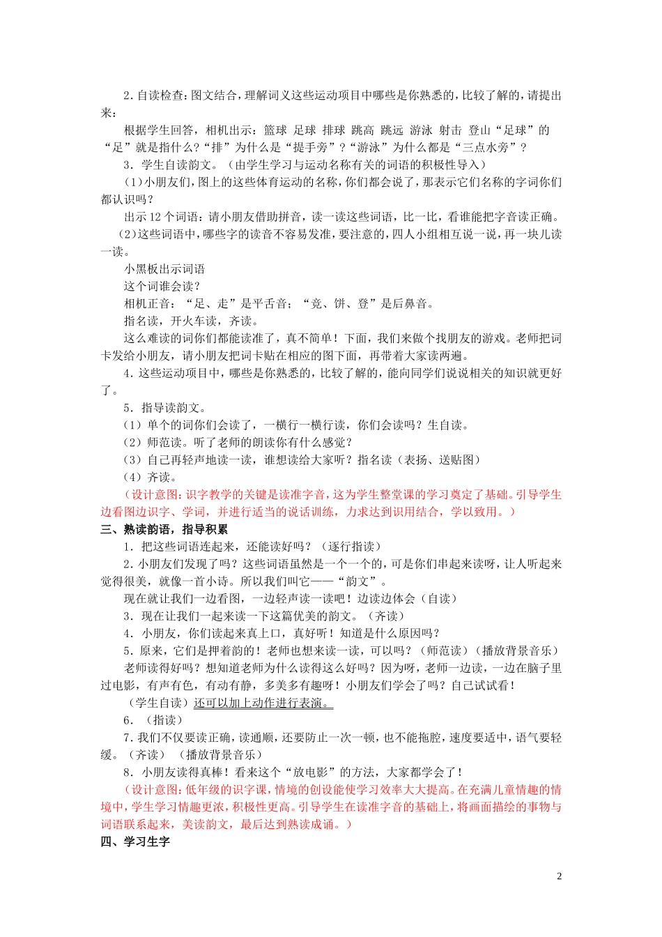 一年级语文下册《识字2》教案3 苏教版_第2页