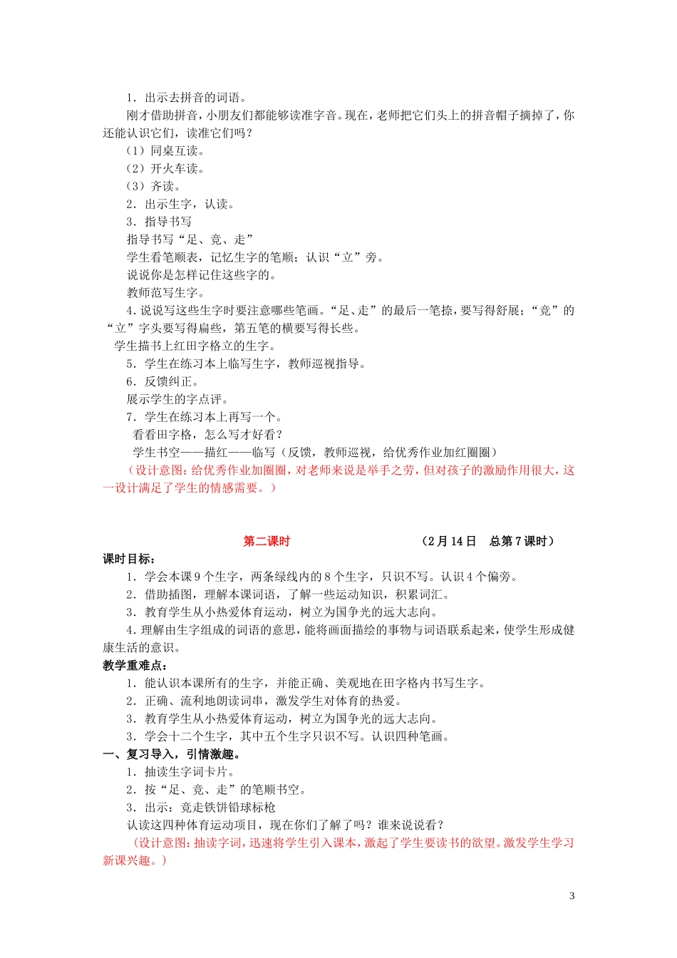 一年级语文下册《识字2》教案3 苏教版_第3页
