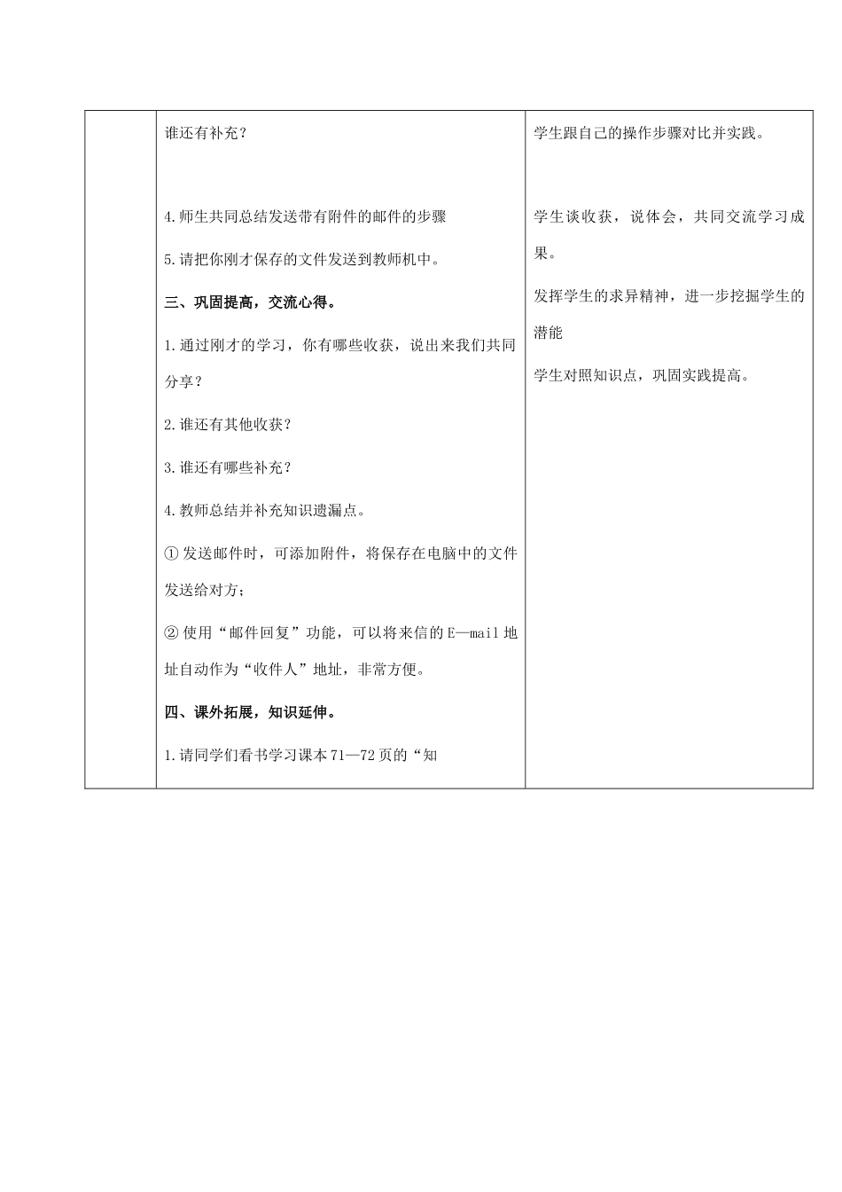 二年级信息技术上册 第14课 网上来信——收发电子邮件及附件 1 第二课时教案 河大版_第2页