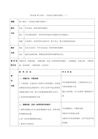 二年级信息技术上册 第14课 网上来信——收发电子邮件及附件 1 第二课时教案 河大版