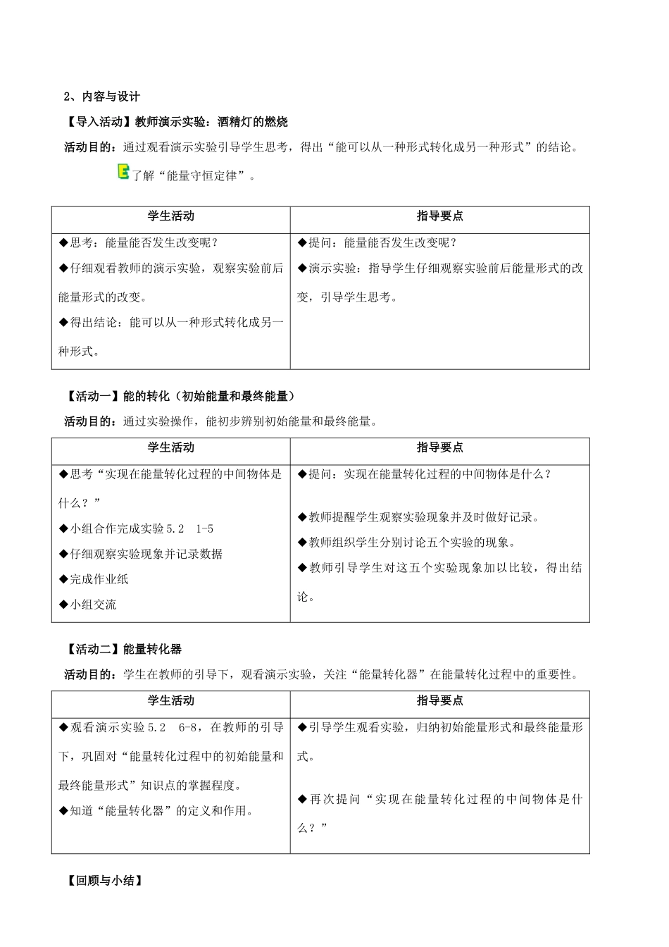 六年级科学下册 第5章 能与能源 5.2 能的转化 简单的能的转化教案设计 牛津上海版-牛津上海版小学六年级下册自然科学教案_第2页