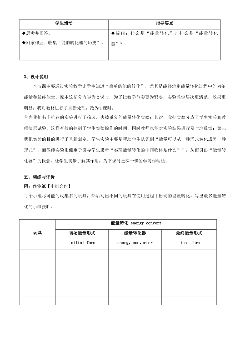 六年级科学下册 第5章 能与能源 5.2 能的转化 简单的能的转化教案设计 牛津上海版-牛津上海版小学六年级下册自然科学教案_第3页