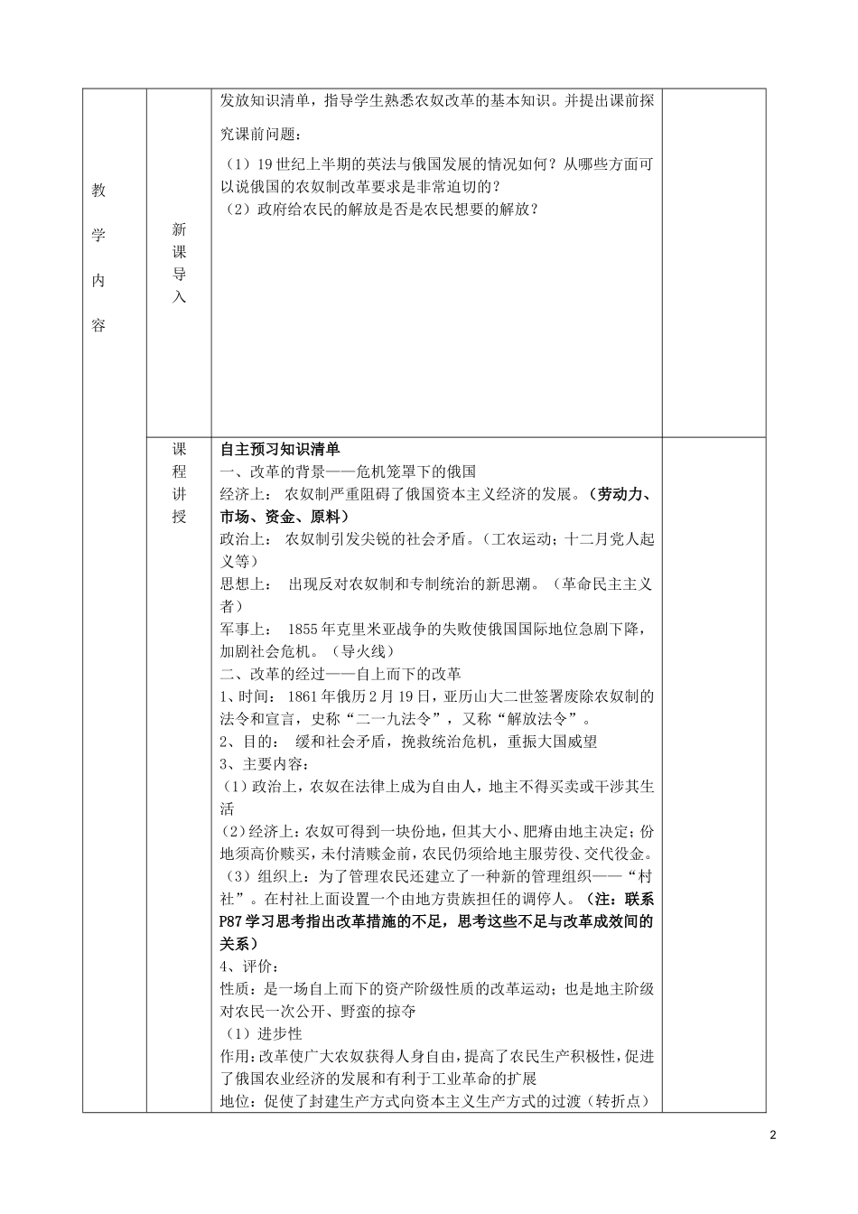 高中历史 俄国农奴制改革教学设计 人民版选修1-人民版高三选修1历史教案_第2页