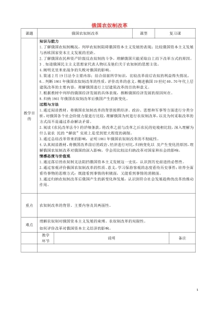 高中历史 俄国农奴制改革教学设计 人民版选修1-人民版高三选修1历史教案