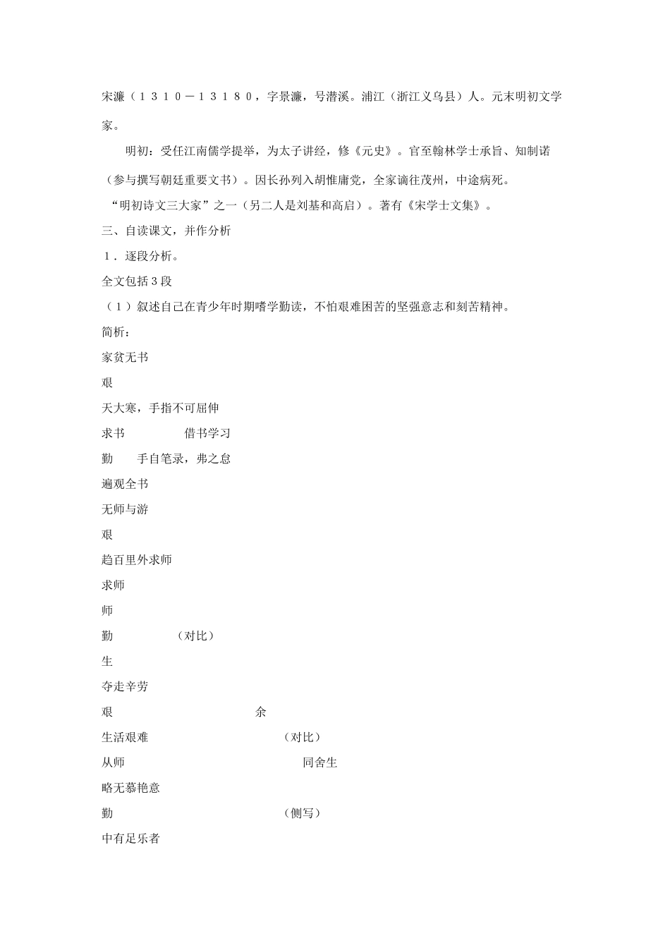 九年级语文下册 第六单元 23《送东阳马生序》教案（2）（新版）语文版-（新版）语文版初中九年级下册语文教案_第2页