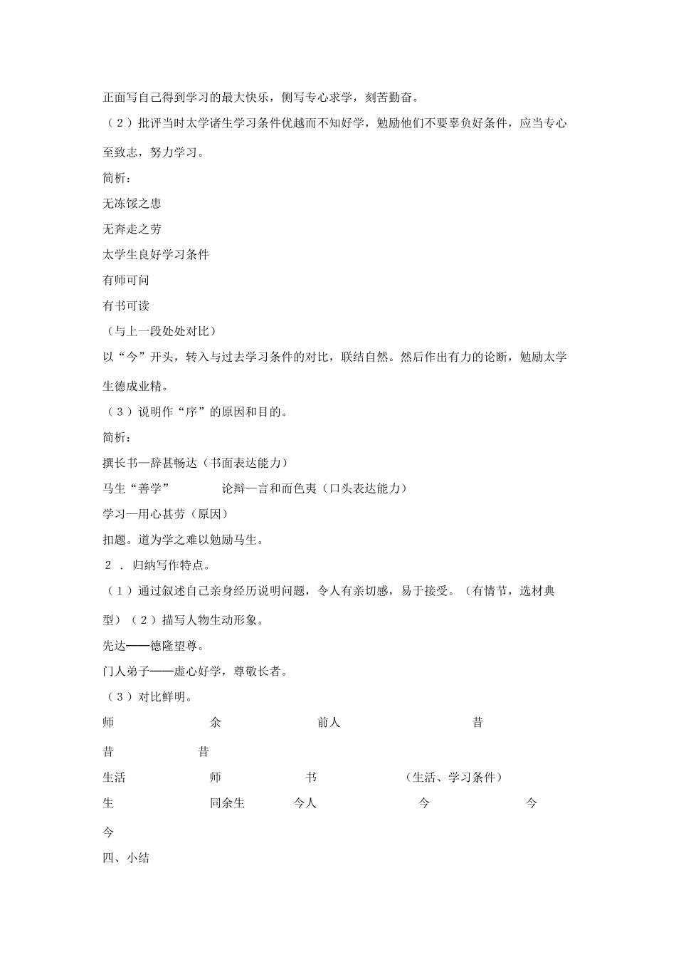 九年级语文下册 第六单元 23《送东阳马生序》教案（2）（新版）语文版-（新版）语文版初中九年级下册语文教案_第3页