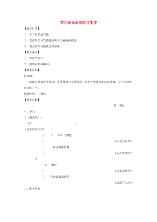 九年级语文下册 第六单元 23《送东阳马生序》教案（2）（新版）语文版-（新版）语文版初中九年级下册语文教案