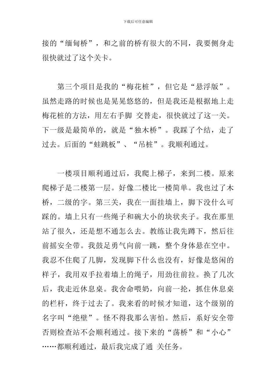 六年级五一趣事作文800字_第2页