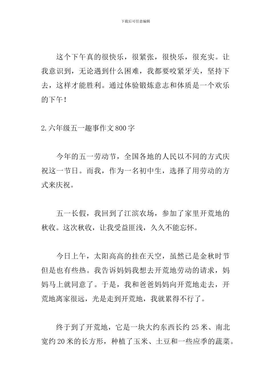 六年级五一趣事作文800字_第3页