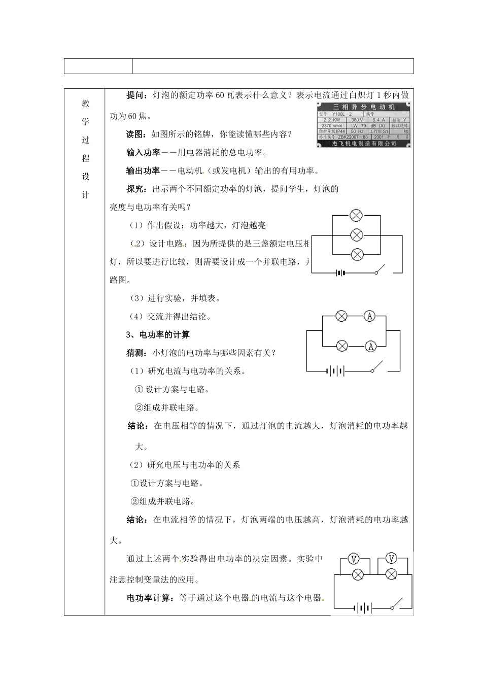 浙江省绍兴县杨汛桥镇中学就年级科学上册《3.6电能的利用（二）》教案 浙教版_第2页