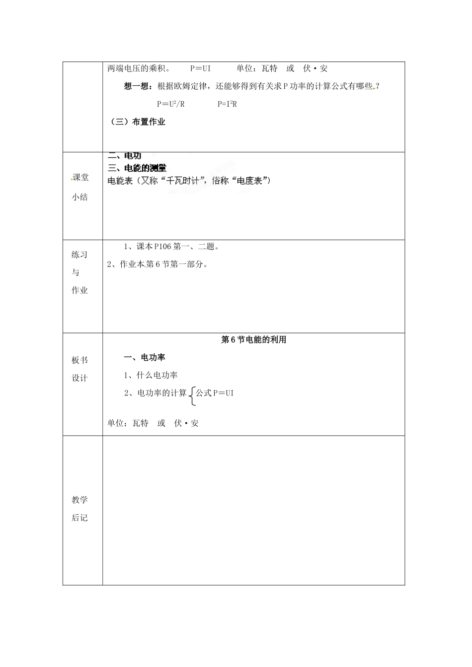 浙江省绍兴县杨汛桥镇中学就年级科学上册《3.6电能的利用（二）》教案 浙教版_第3页