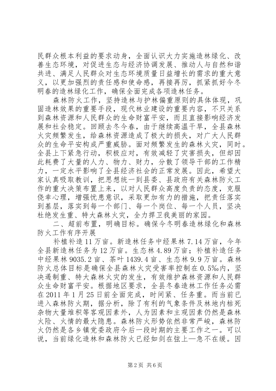 林权制度配套改革推介大会讲话发言_第2页