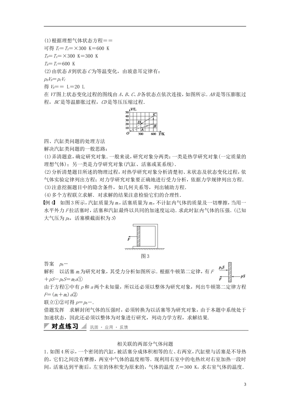 高中物理 第八章 气体 第4讲 习题课：理想气体状态方程的综合应用学案 新人教版选修3-3-新人教版高二选修3-3物理学案_第3页