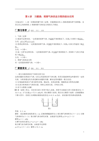 高中物理 第八章 气体 第4讲 习题课：理想气体状态方程的综合应用学案 新人教版选修3-3-新人教版高二选修3-3物理学案