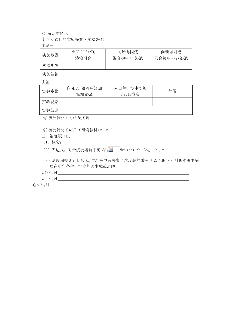 高二化学：3.4《难溶电解质的溶解平衡》学案 新人教版_第2页