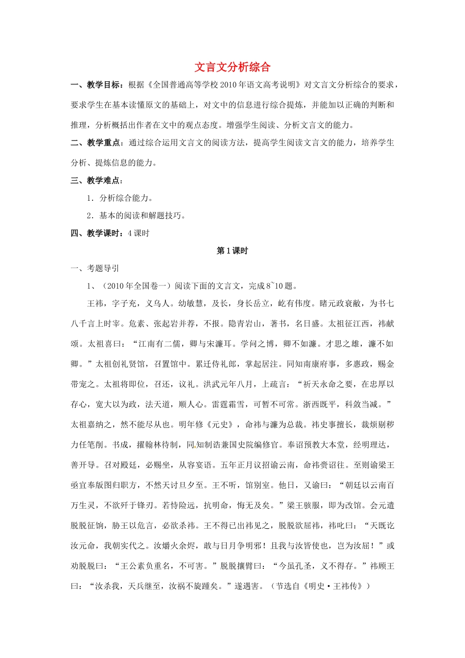 2011年高考语文 文言文专题复习3_第1页