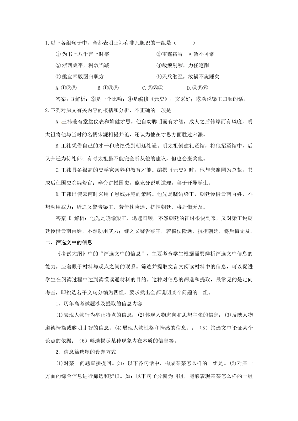 2011年高考语文 文言文专题复习3_第2页