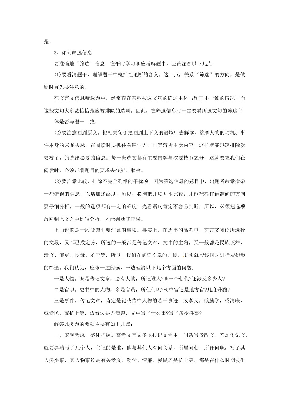 2011年高考语文 文言文专题复习3_第3页