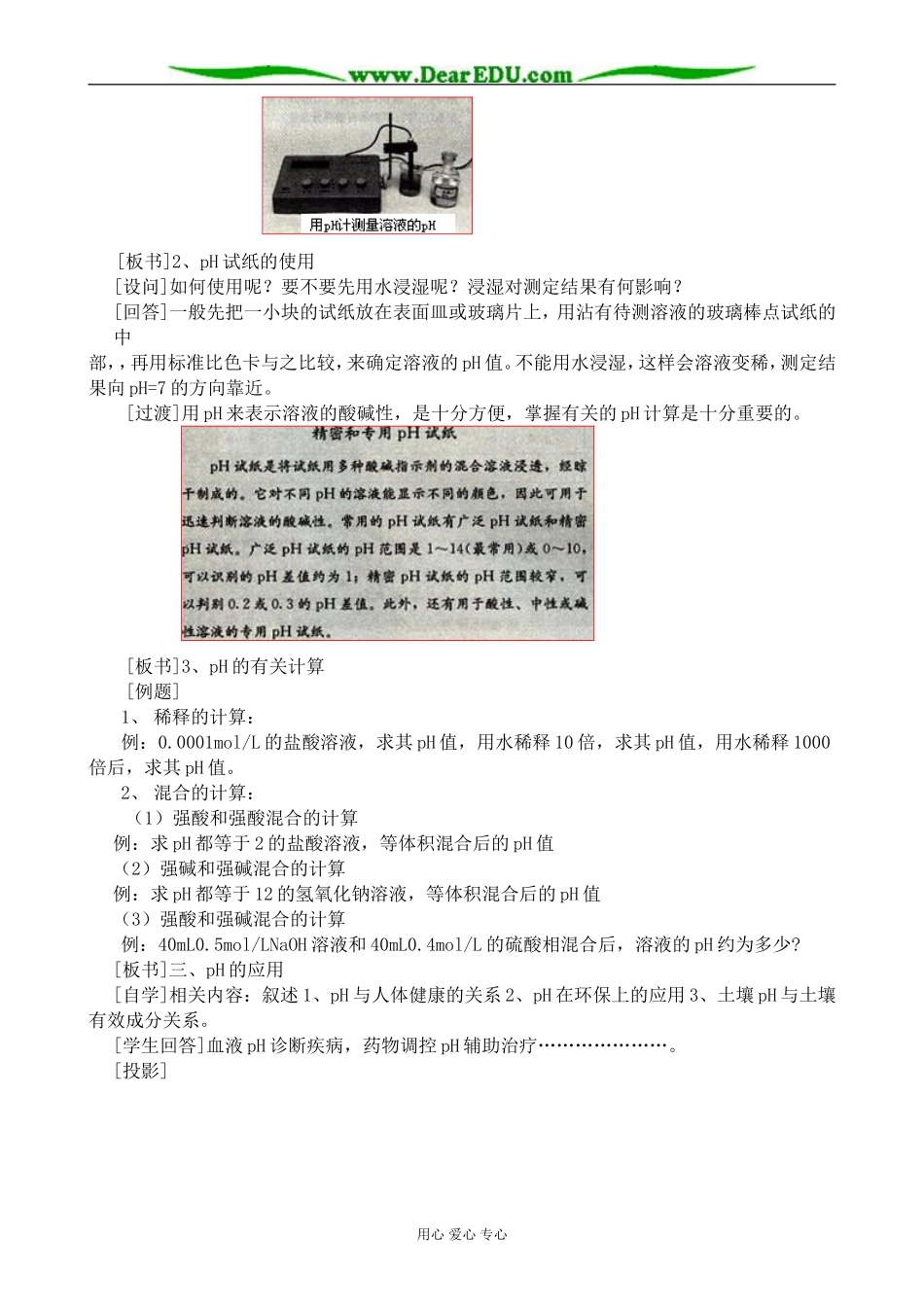 新人教版高中化学选修4水的电离和溶液酸碱性(2)_第2页