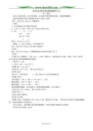 新人教版高中化学选修4水的电离和溶液酸碱性(2)