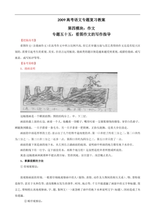 2009届高考语文二轮复习教案：（五十五）看图作文的写作指导