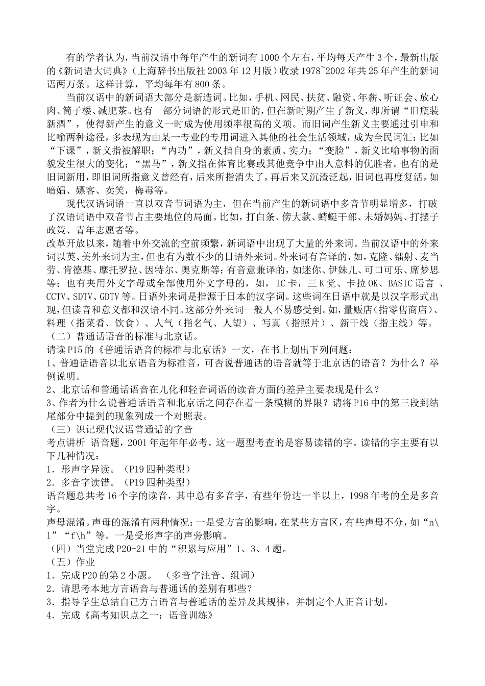 苏教版语文选修3 讲普通话是我们的骄傲(2)_第2页