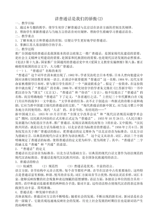 苏教版语文选修3 讲普通话是我们的骄傲(2)