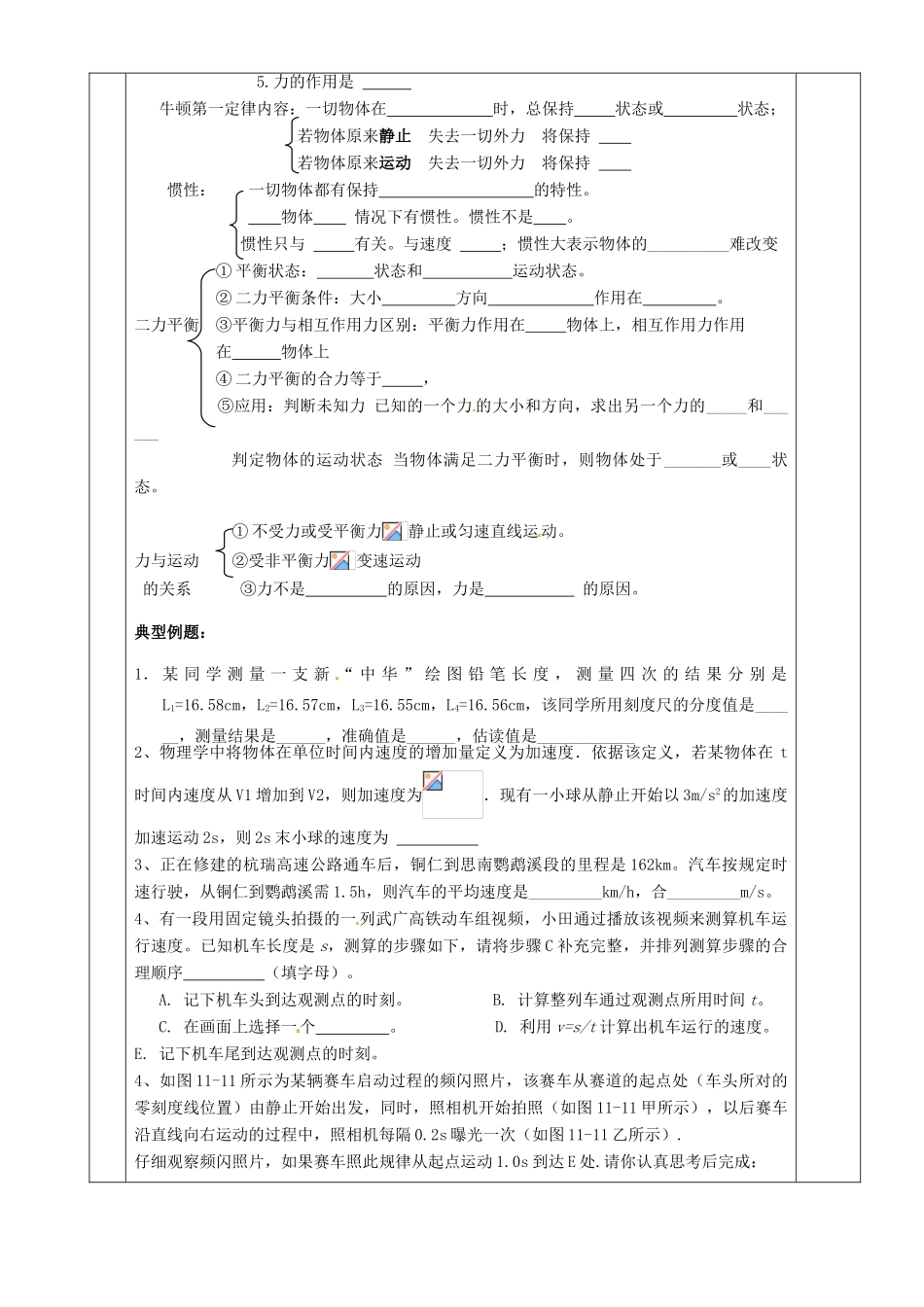 湖南省茶陵县世纪星实验学校九年级物理下册《运动和力（一）》教案 湘教版_第2页