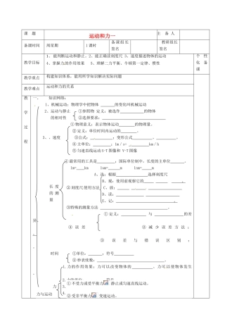 湖南省茶陵县世纪星实验学校九年级物理下册《运动和力（一）》教案 湘教版