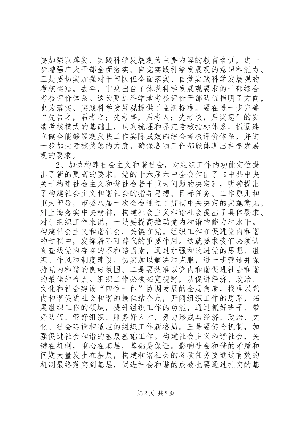 党建领导组织工作会议讲话发言_第2页