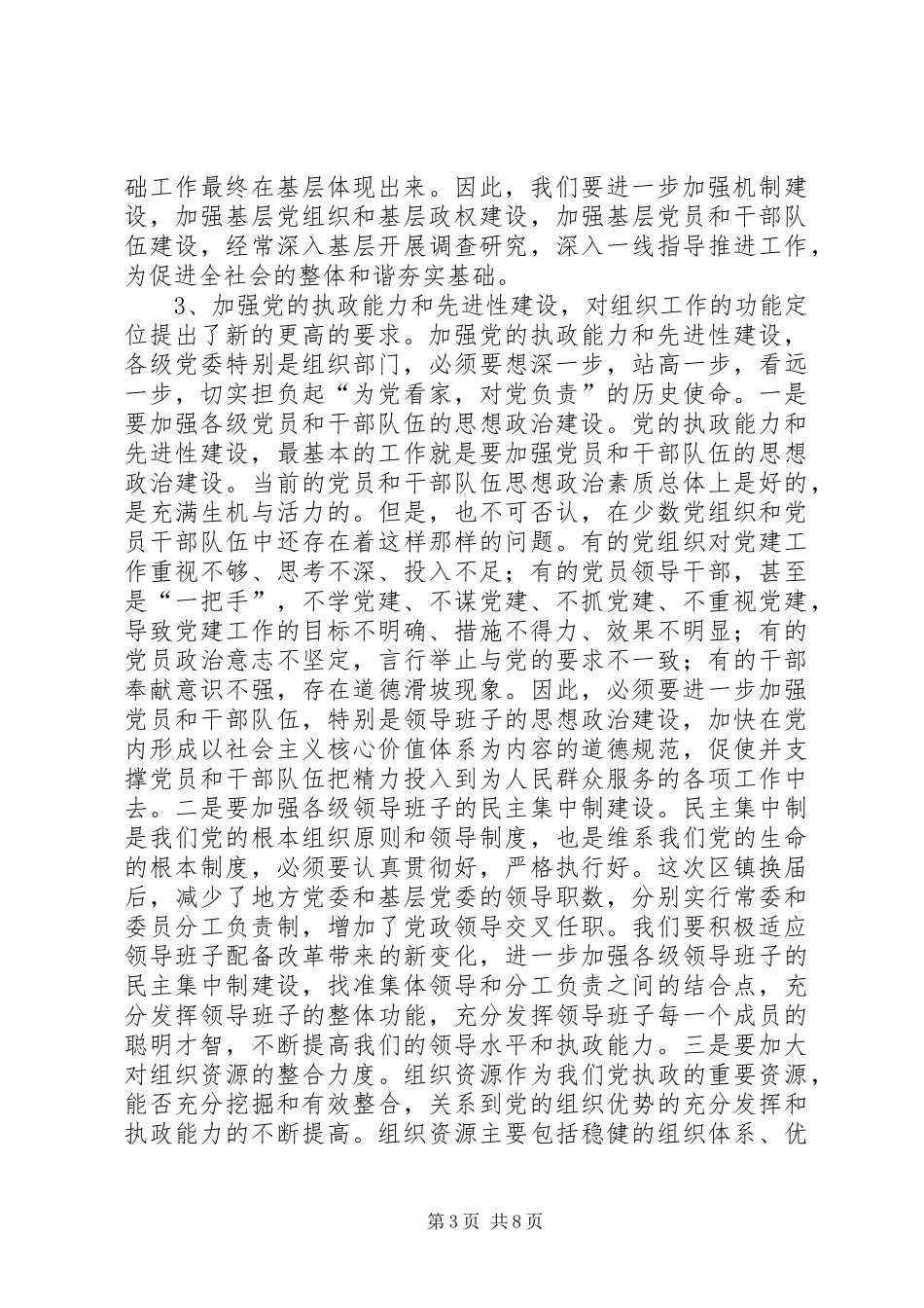 党建领导组织工作会议讲话发言_第3页