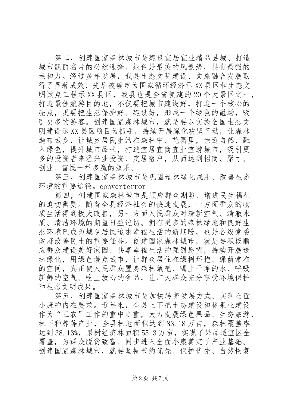 县委书记吕鹏举在全县创建国家森林城市暨春季造林绿化动员大会上的讲话发言_第2页